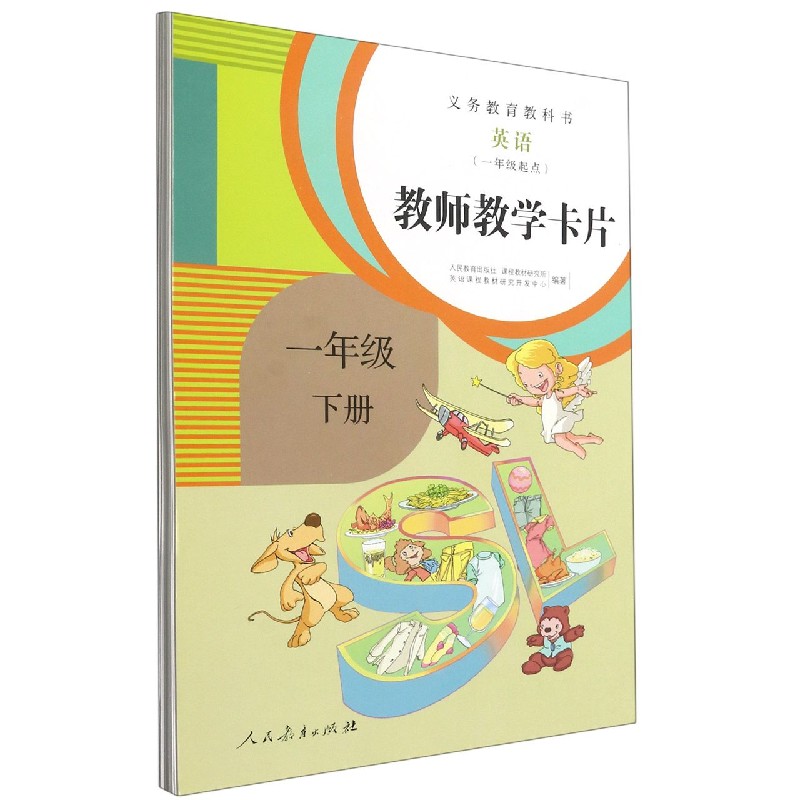 英语教师教学卡片（1下1年级起点）/义教教科书