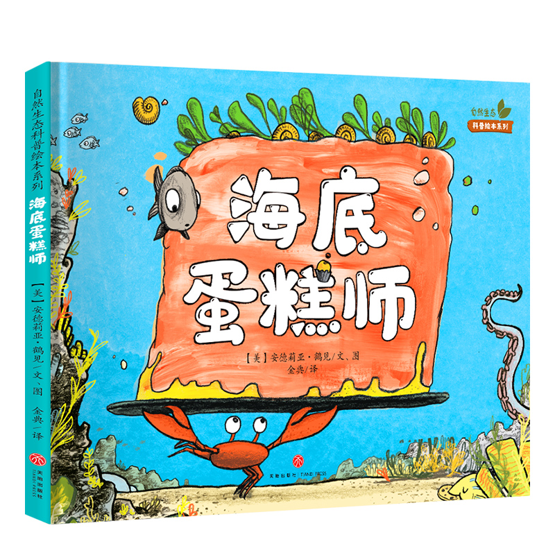 海底蛋糕师