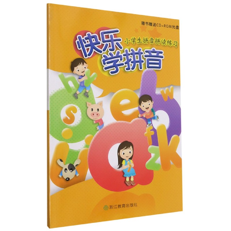 快乐学拼音（附光盘小学生拼音拼读练习）