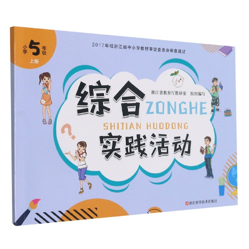 综合实践活动（小学5上）