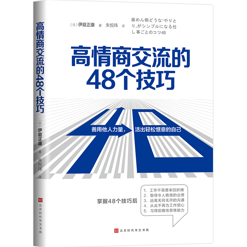 高情商交流的48个技巧