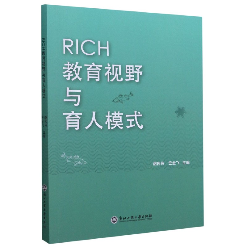 RICH教育视野与育人模式