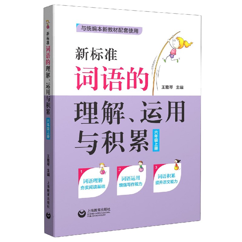 新标准词语的理解运用与积累（6上）