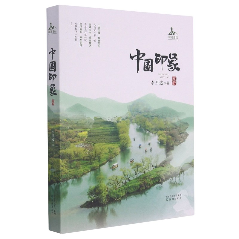 中国印象
