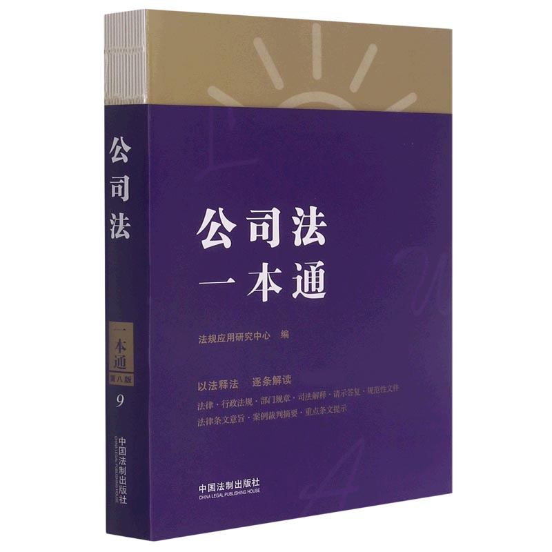 公司法一本通