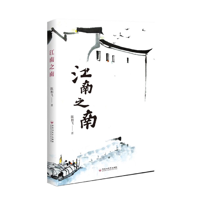 江南之南