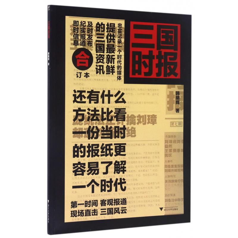 三国时报(合订本)