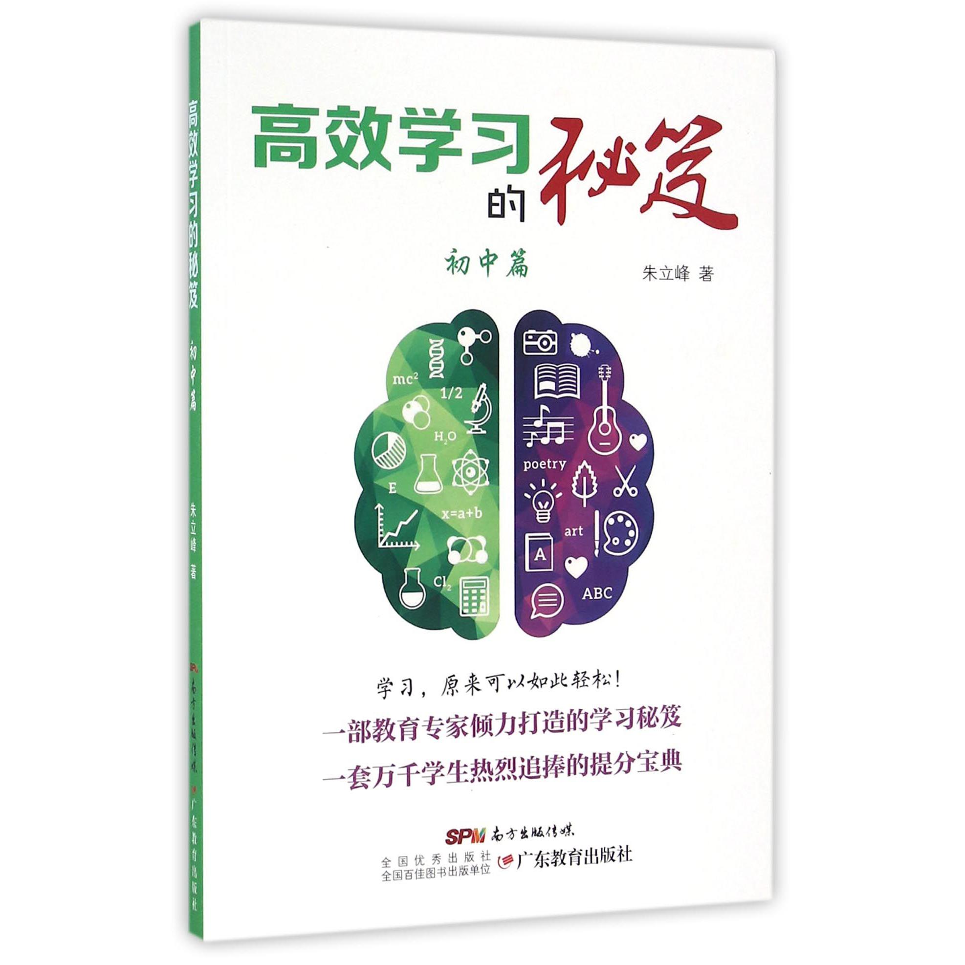 高效学习的秘笈（初中篇）