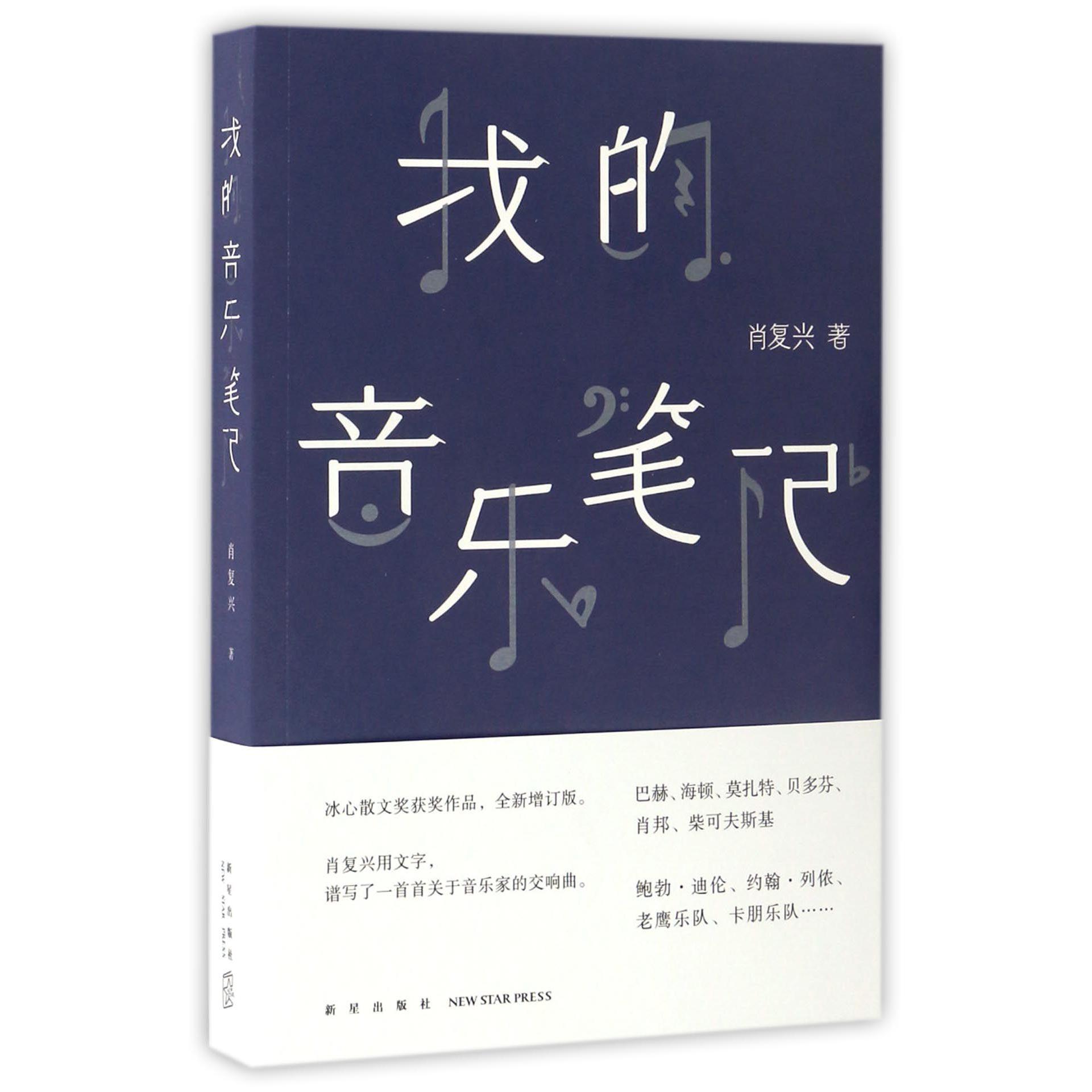 我的音乐笔记