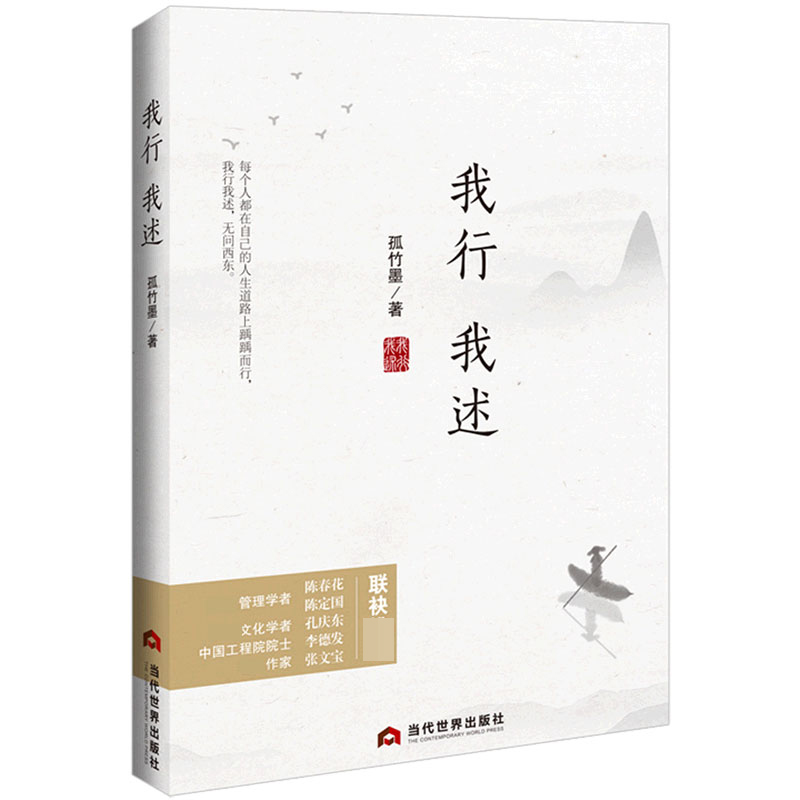 我行我述