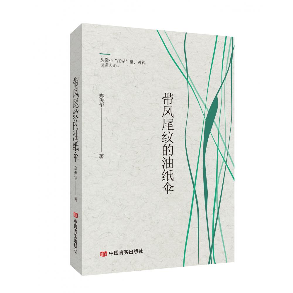带凤尾纹的油纸伞