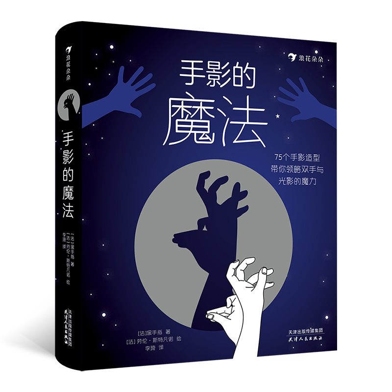 手影的魔法