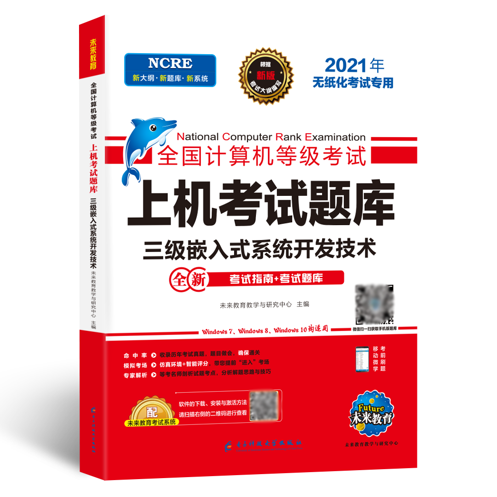 2021年全国计算机等级考试上机考试题库三级嵌入式系统开发技术...