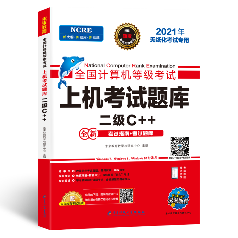 2021年全国计算机等级考试上机考试题库二级C++...