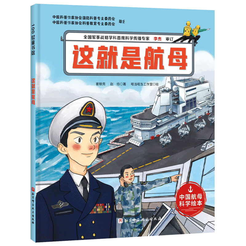 这就是航母