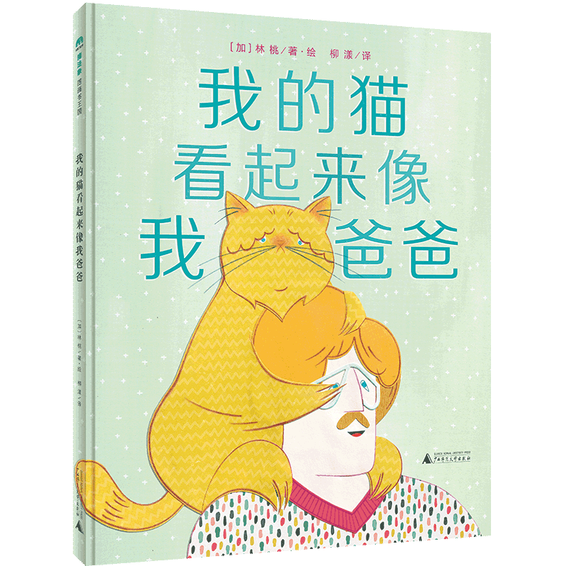 我的猫看起来像我爸爸