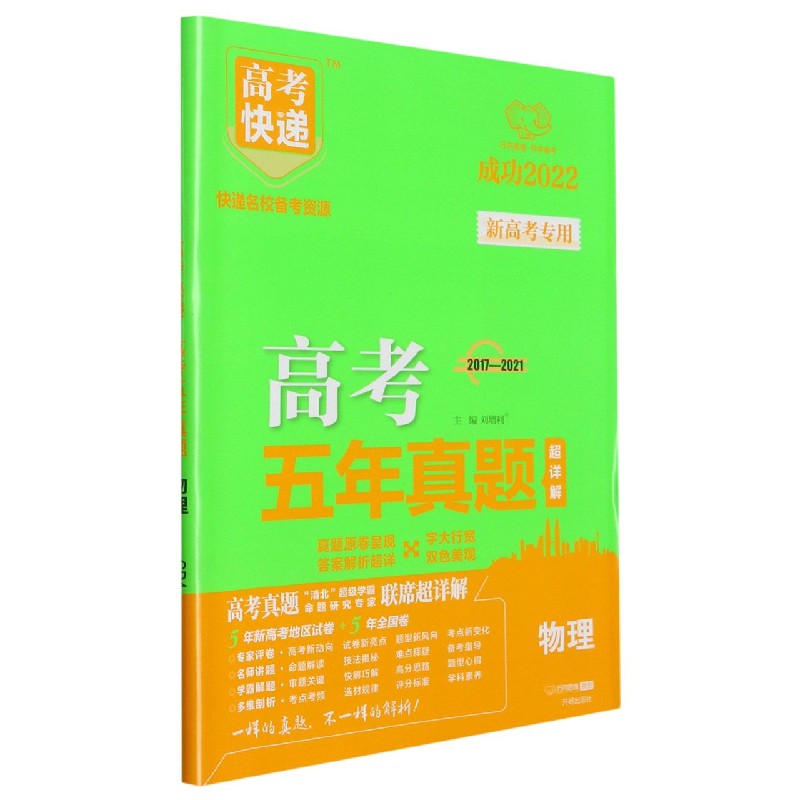 物理（2017-2021成功2022）/高考五年真题