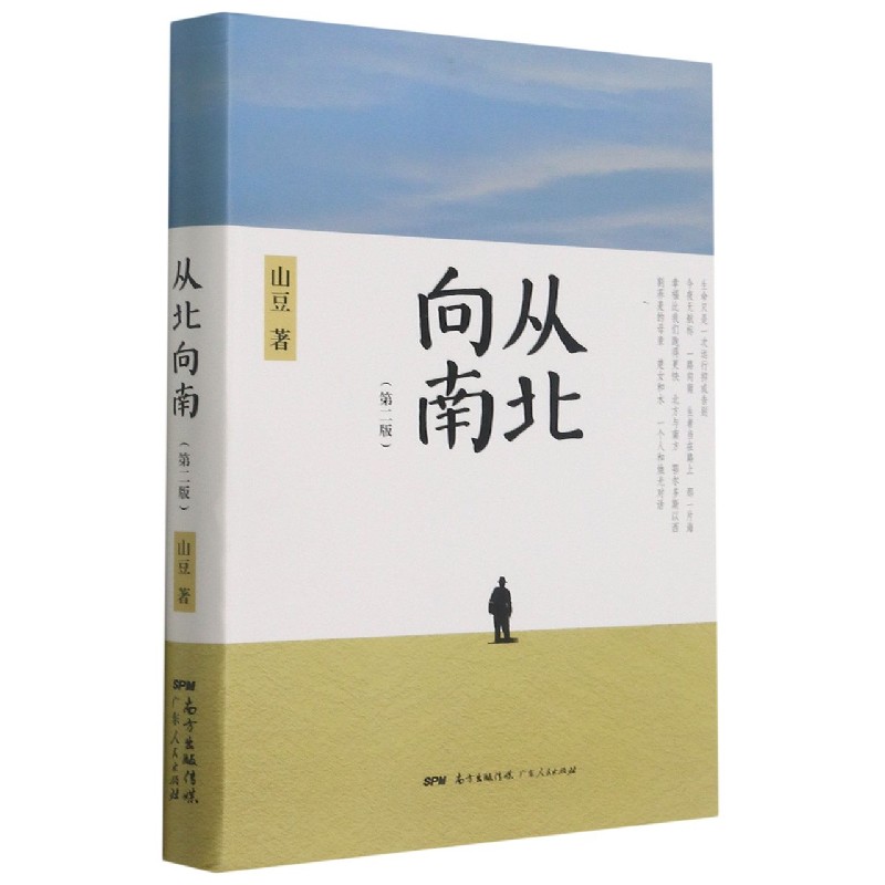 从北向南（第2版）