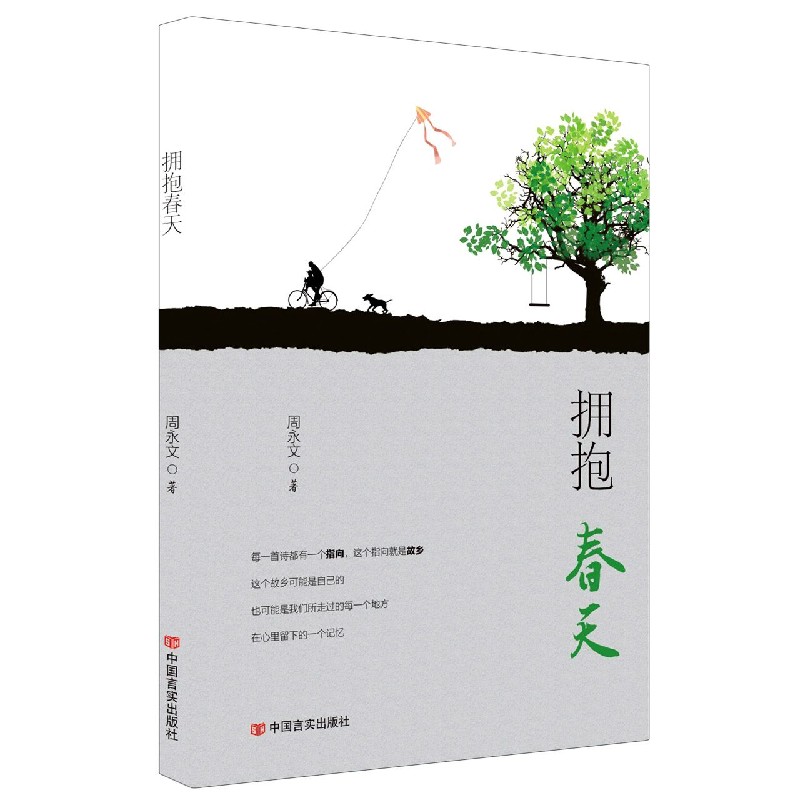 拥抱春天