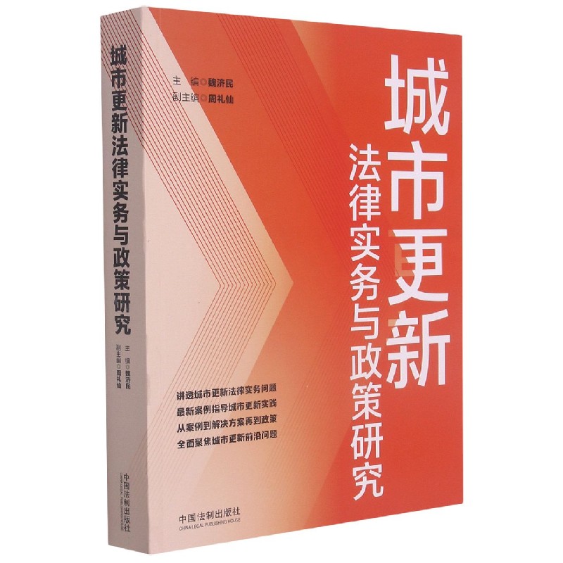 城市更新法律实务与政策研究