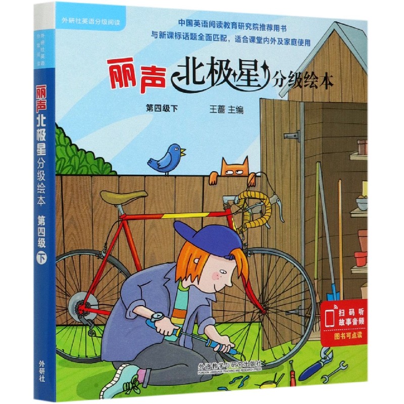 丽声北极星分级绘本（第4级下共6册）（英文版）