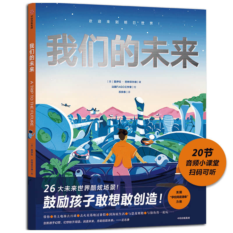 我们的未来