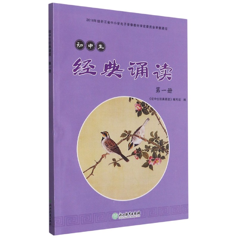 初中生经典诵读（1）