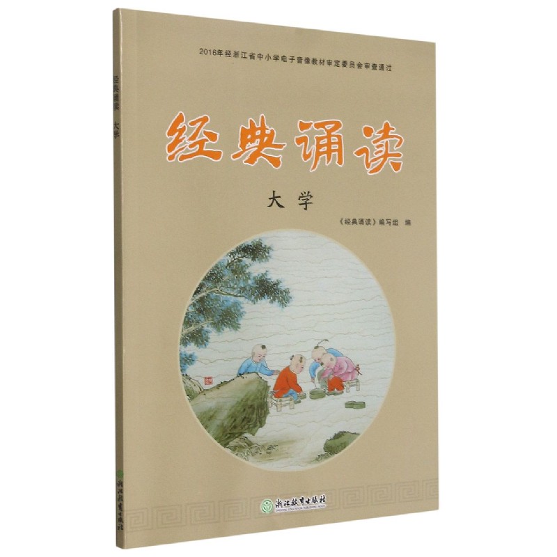 经典诵读（大学）