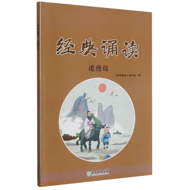 经典诵读（道德经）