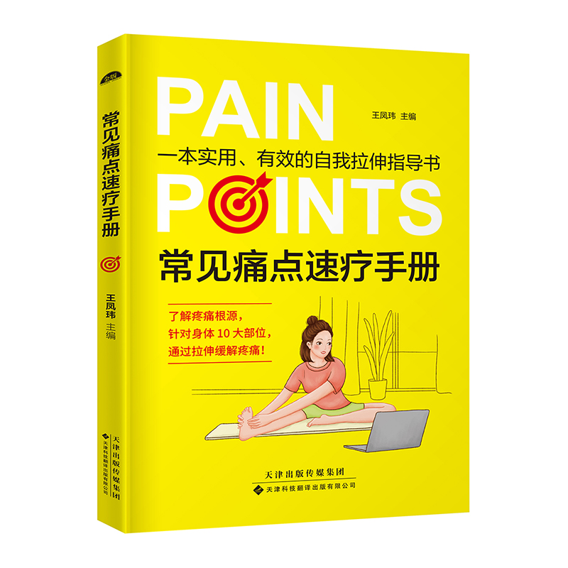 常见痛点速疗手册