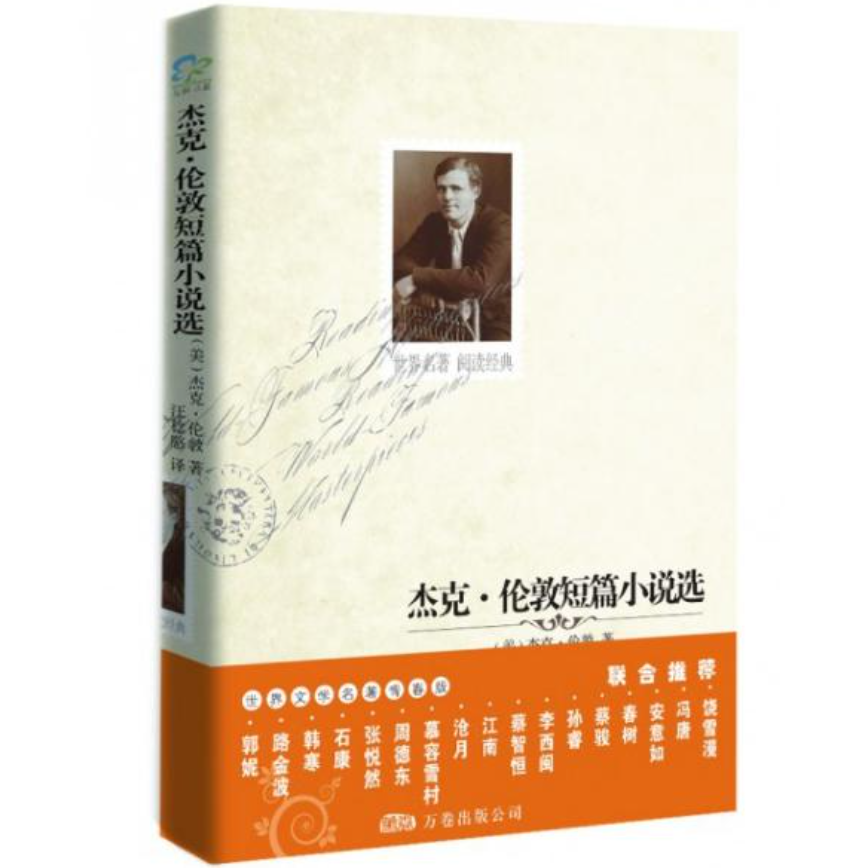杰克·伦敦短篇小说选/世界名著阅读经典