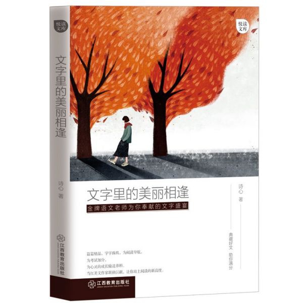 文字里的美丽相逢/悦读文库