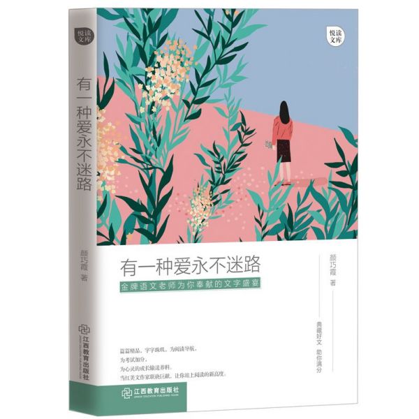 有一种爱永不迷路/悦读文库
