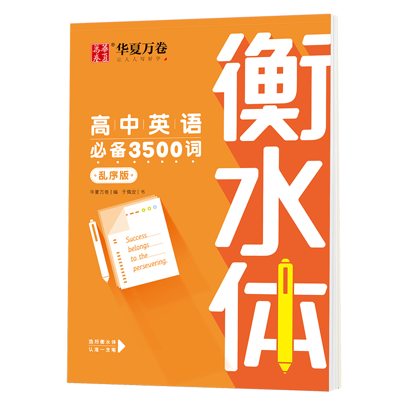 高中英语必备3500词（乱序版）