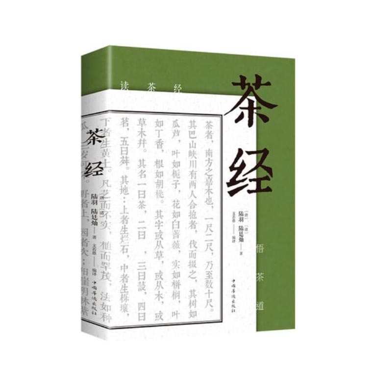 茶经