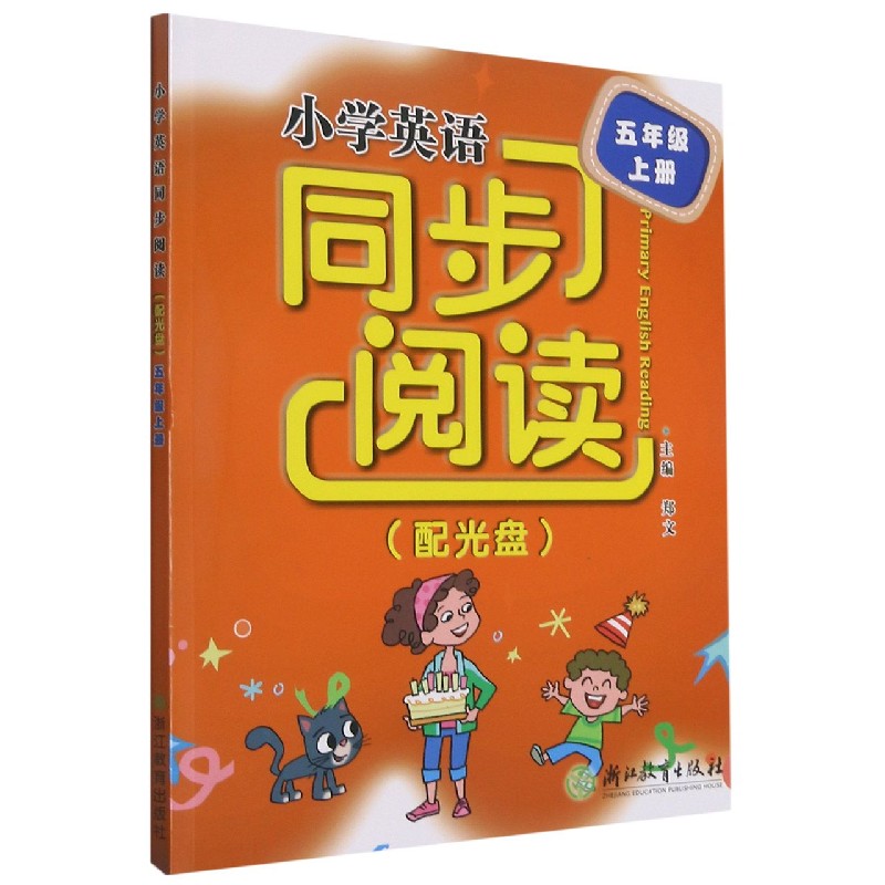 小学英语同步阅读（附光盘5上）