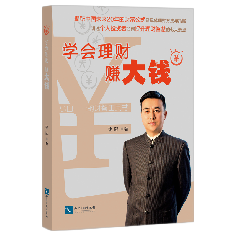 学会理财赚大钱