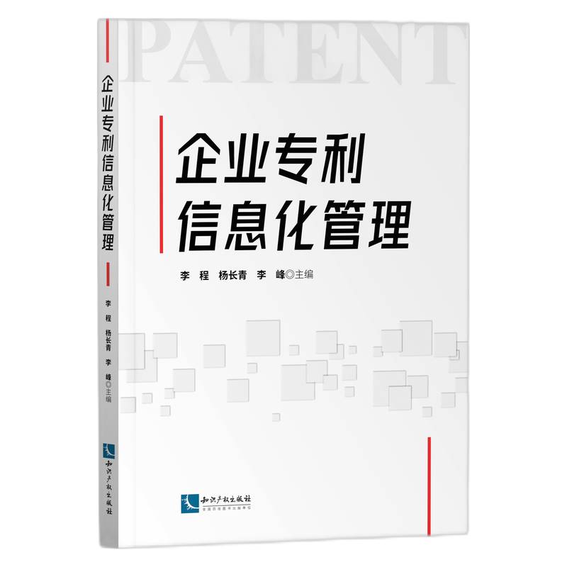 企业专利信息化管理