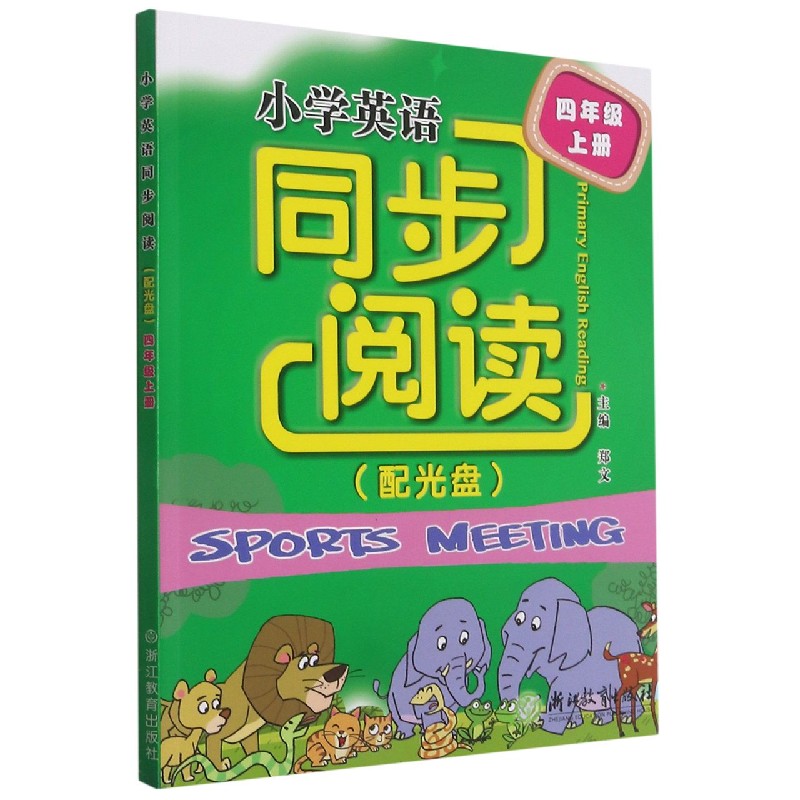 小学英语同步阅读（附光盘4上）
