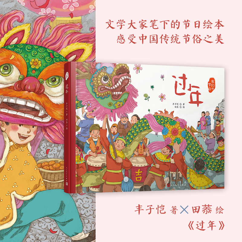 过年(精)/我们的节日