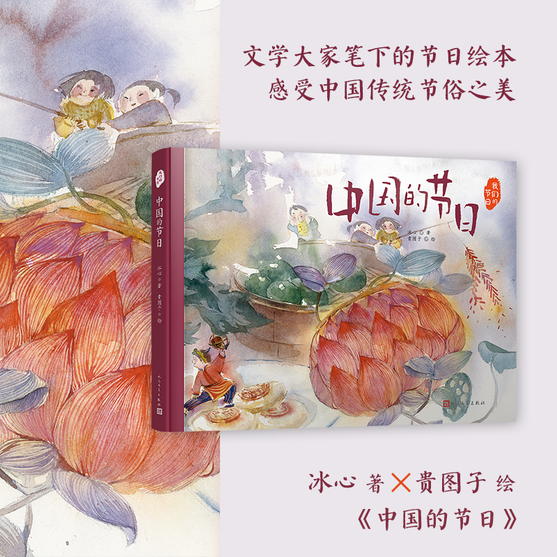 中国的节日(精)/我们的节日