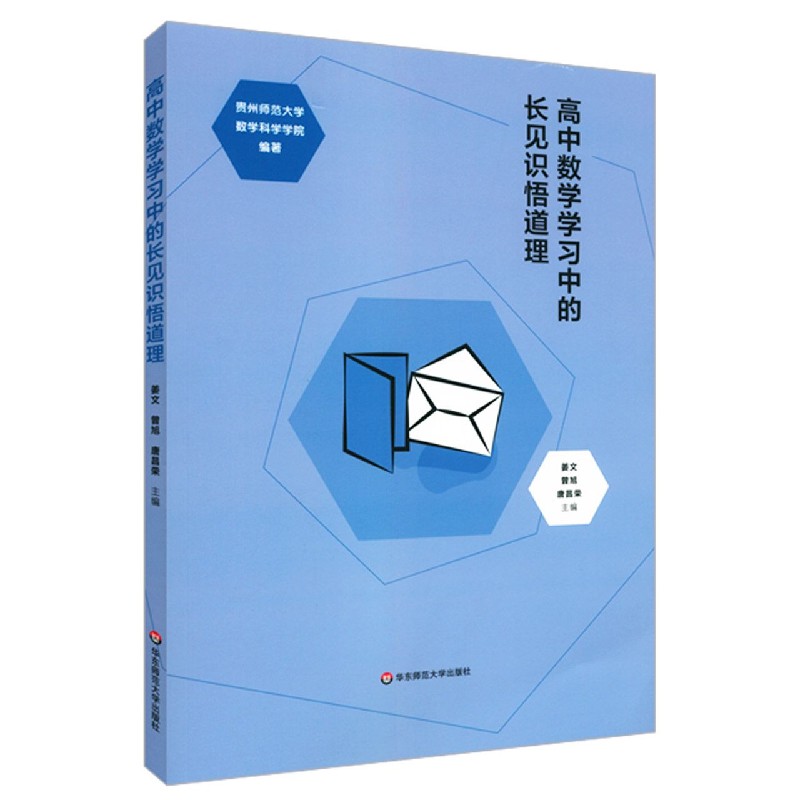 高中数学学习中的长见识悟道理