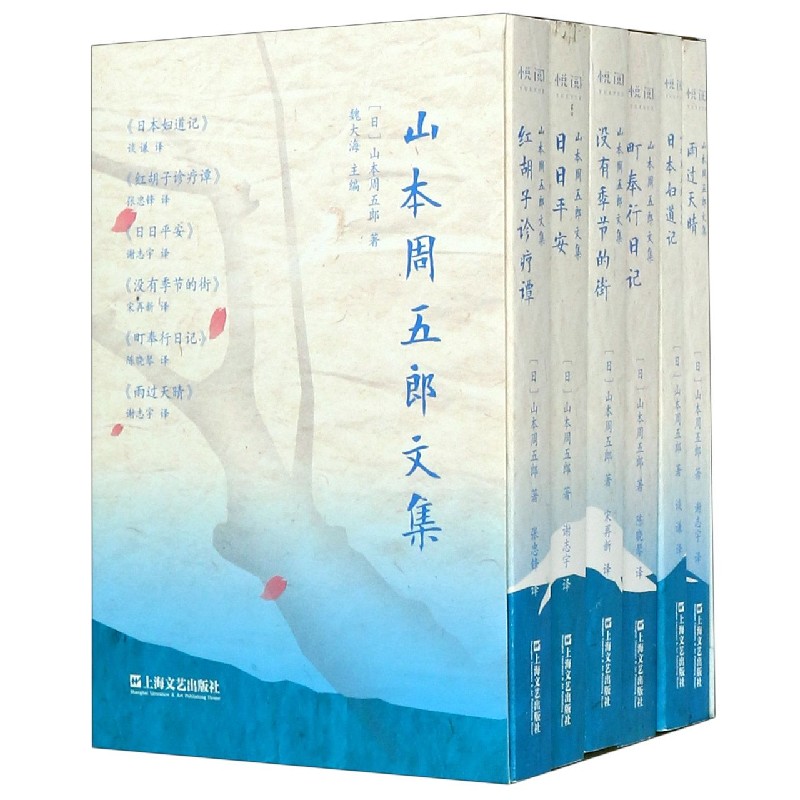 山本周五郎文集（共6册）