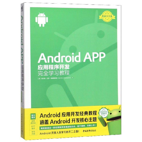 Android APP应用程序开发完全学习教程(典藏中文版)