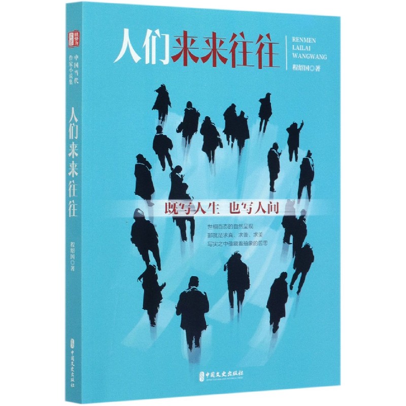 人们来来往往