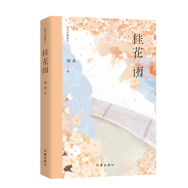 桂花雨（琦君经典散文）