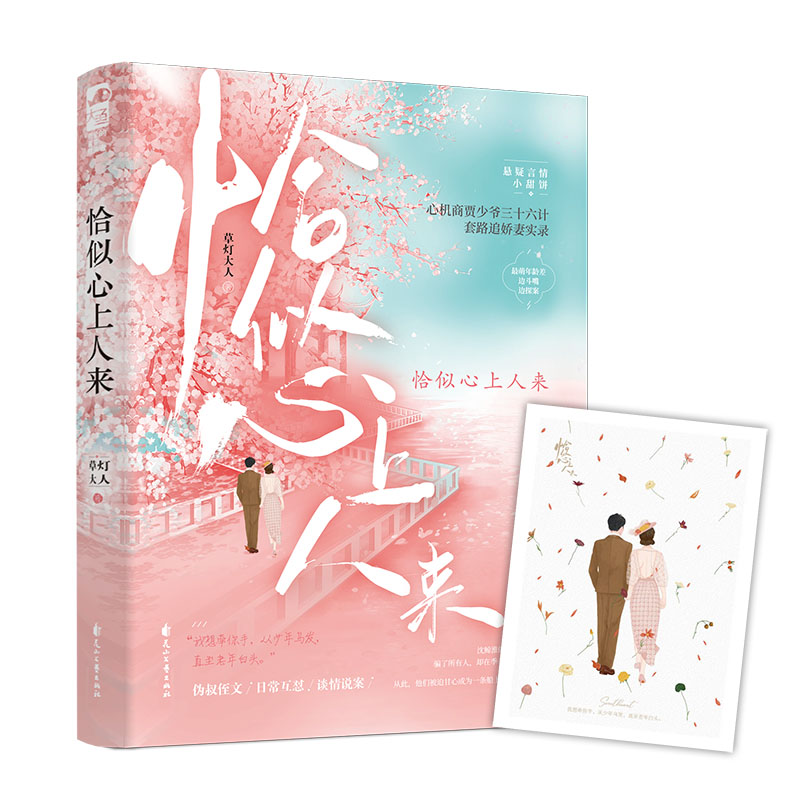 恰似心上人来