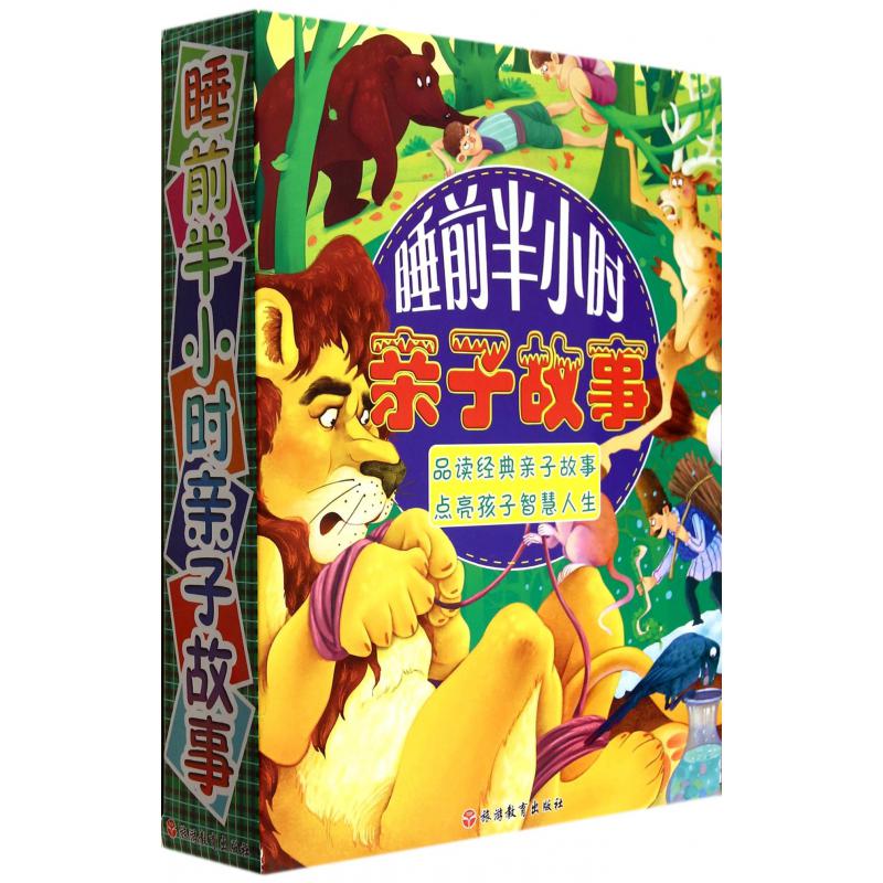 睡前半小时亲子故事（共4册）
