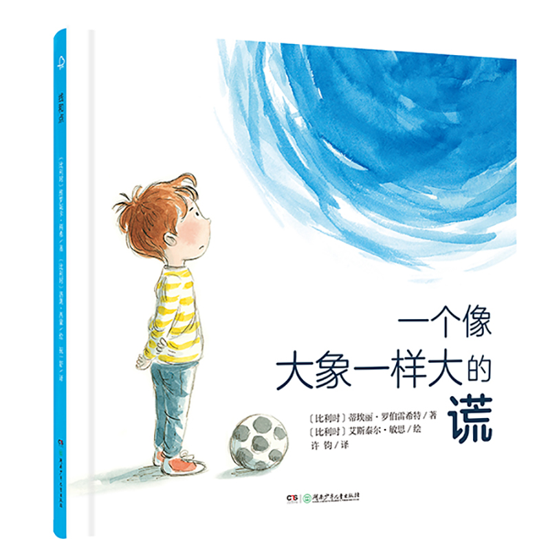 一个像大象一样大的谎(诺贝尔文学奖得主推荐,《不能承受的生命之轻》译者翻译)
