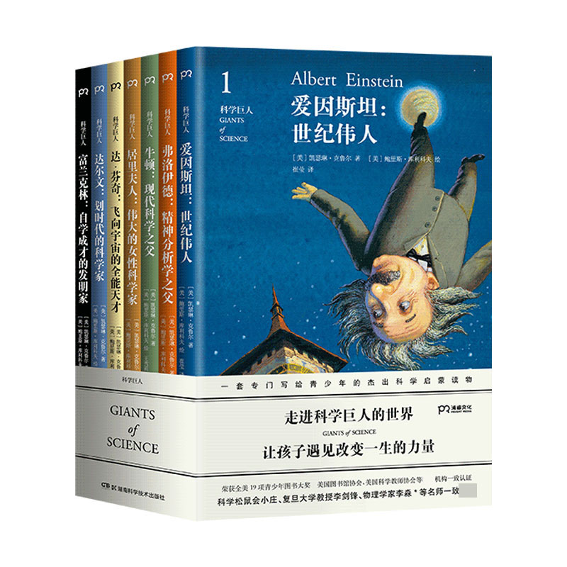 科学巨人